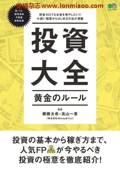 [日本版]EiMook 投資大全 投资理财PDF电子书下载